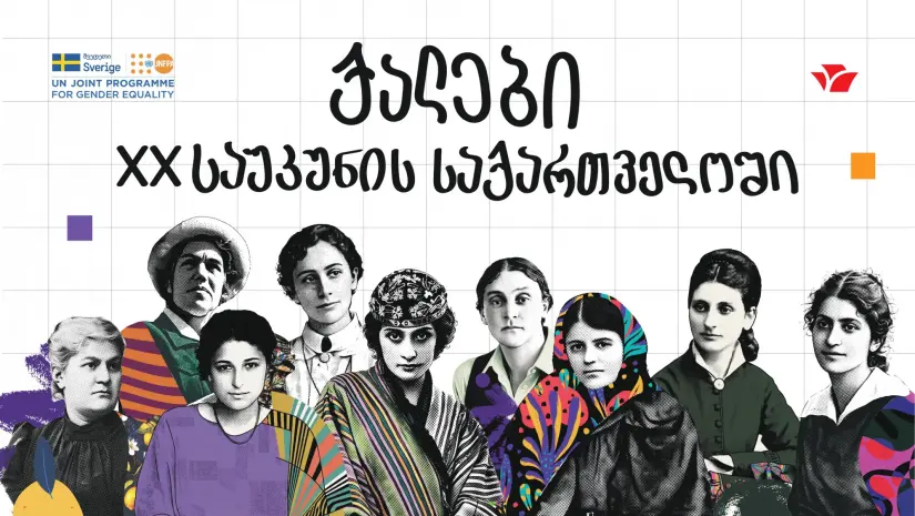 როგორ გაცოცხლდა ქართველი ქალების წარსული სამაგიდო თამაშში „საქართველოს რესპუბლიკა“