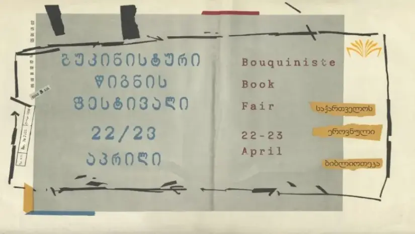 ბუკინისტური წიგნის ფესტივალი – 22-23 აპრილი